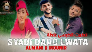 Djalil Almani  Syadi daro Lwata  تعلمت الطبسي غلطة  Avec Mounir Chahta  Live 2024 [upl. by Kennard]