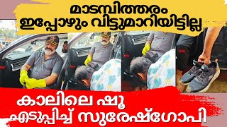 ഒരു മന്ത്രി ഇങ്ങനെ ചെയ്യാമോ Misbehavior of Suresh Gopi [upl. by Nalani444]