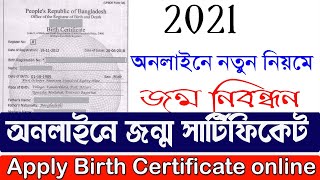 How to apply Birth Certificate registration online bd 2021 New Method in Jommo Nibondon [upl. by Tennos]