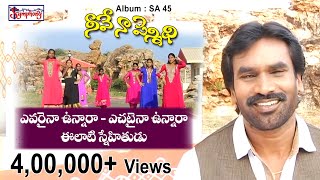 EVARAINAA VUNNAARAA  ఎవరైనా ఉన్నారా  AR Stevenson  Christian Songs  Jesus is True Friend [upl. by Gar]