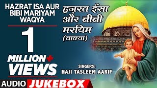 हज़रत ईसा और बीबी मरियम AUDIO JUKEBOXLatest Song 2017 Tasleem Aarif  TSeries IslamicMusic [upl. by Lem]