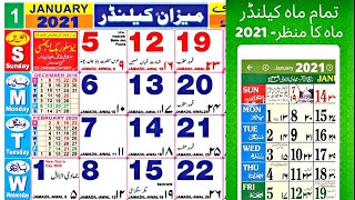 Islamic Calendar 2021  Urdu Calendar 2021  Meezan Calendar 2021  2021 Ka Calendar  Sunni Jantri [upl. by Strickler856]