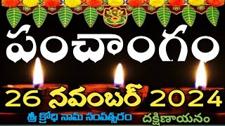 Daily Panchangam 26 November 2024Panchangam today 26 november 2024 Telugu Calendar Panchangam Today [upl. by Eiramik]