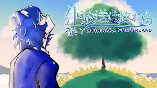 Hoshinara Wonderland  Anime Ending 1 [upl. by Wilkey257]