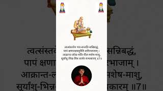 Bhaktamar Stotra  Meaning amp Stotra  7  bhaktamar music meditationmusic [upl. by Serge]