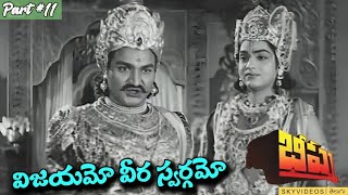 Bheeshma Movie Part 11 NTR Anjali Devi skyvideostelugu [upl. by Tobiah83]