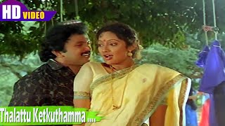 தாலாட்டு கேட்குதம்மா திரைப்படத்தின் பாடல்கள்  Thalattu Ketkuthamma movie full songs  Ilaiyaraaja [upl. by Naimerej]