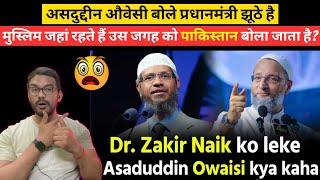 भारत मुसलमानों का नहीं है 😳Dr Zakir Naik Pe Kya Bole Asaduddin Owaisi  Reaction Baba [upl. by Suravat]