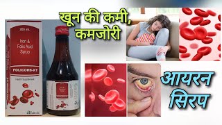 खून की कमी Anemia FOLICORB XT syrup uses  Haematinic syrup of iron Folic Acid amp vitamin B12 [upl. by Aneema]