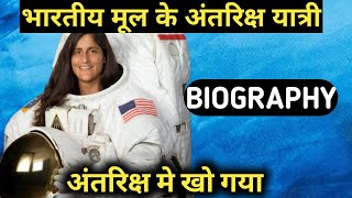 Sunita Williams Biography  LifestyleLife StoryWikiInterviewin spacenewsliveLynHusbandAge [upl. by Schreiber]