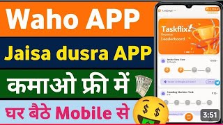 waho pro jaise Dusre App launch Go share jaise new app today [upl. by Nedac]