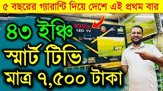 Sony Tv Price In Bangladesh 2024🔥Led TV Price In Bangladesh 2024😱Smart TV Price In Bangladesh [upl. by Leede]