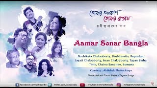 Aamar Sonar Bangla  Various Artists  Rabindrasangeet  Tomar Akash Tomar Batas [upl. by Asemaj704]