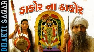 Dakor Na Thakor  Shrinathji Bhajan Gujarati  Full VIDEO Songs With History  Vatsala Patil [upl. by Sibylle]