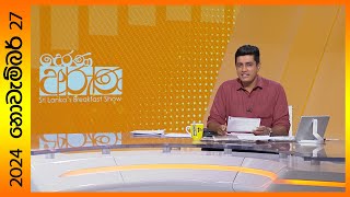 quotDerana Aruna  දෙරණ අරුණ  Sri Lankas Breakfast Show  20241127  TV Deranaquot [upl. by Kepner]