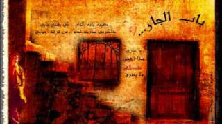 دقيت باب الجار  كاظم الساهر [upl. by Dusa]