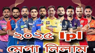 2025 Ipl Mega Auction Ipl Mega Auction 2025 Ipl Mega Auction 2025 Live cricket ipl [upl. by Iruam680]