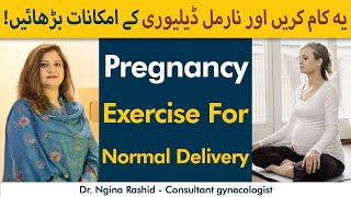 6 Exercises For Normal Delivery  Normal Delivery Ke Liye Kya Karna Chahie [upl. by Lleunamme]