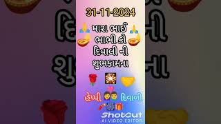 HAPPY DIPAWALI 🪔 music happydiwali wish wishes shors youtubeshorts [upl. by Koo]