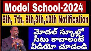 Model School Notification2023 Model School Entrance Exam Model School Test by Model Ideas [upl. by Nelehyram]