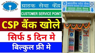 How To Apply SBI CSP Bank 2023  CSP Bank Kaise Khole  Online CSP Bank Apply [upl. by Balch468]