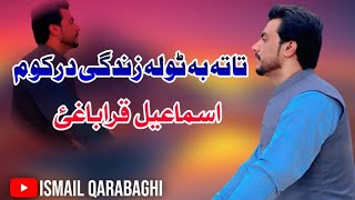 TaTa Ba Tolo Zandagi Darkawom  Ismail Qarabaghi kakari ghari 2023  Pashto Music  HD Video [upl. by Annaoi]