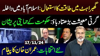 New Elections Imran Khans Message  Imran Riaz Khan VLOG [upl. by Nylleoj]