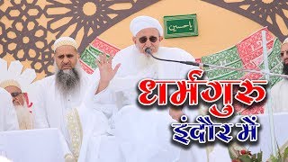 Dr Syedna Aali Qadar Mufaddal Saifuddin TUS Great Darshan At Indore  Talented India News [upl. by Eittol]