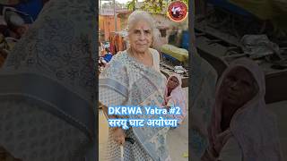 DKRWA PrabhuRam AyodhyaYatra2 Pahadi travelvlog ayodhya saryughat seniorcitizens viralvideo [upl. by Michal]