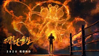 New Gods Nezha Reborn  All Gods [upl. by Reinaldos632]