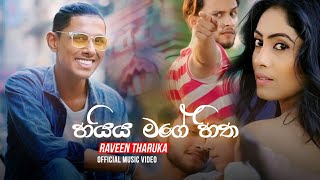 Haiya Mage Hitha හයිය මගේ හිත  Raveen Tharuka  Sudu Mahaththaya Official Music Video [upl. by Rebmac114]