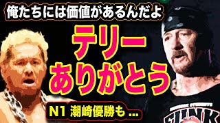 39 テリー ブッチャー衝撃の全国放送『棚橋も戦力外通告？』潮崎の完全復活は？【プロレス】 [upl. by Suoirred826]