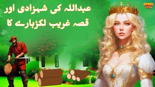 Abdullahs Ki Shahzadi Aur Lakarhara  Abdullahs Princess And WoodCutter Urdu Fairy Tales Stories [upl. by Anitahs]