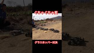 グラスホッパー tamiya offroad rc タミヤ [upl. by Marmaduke]