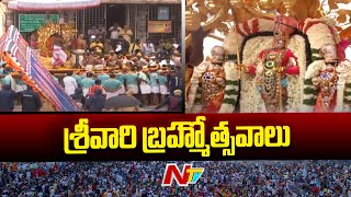 4 వ రోజు వైభవంగా శ్రీవారి బ్రహ్మోత్సవాలు  Ntv [upl. by Aicilev]