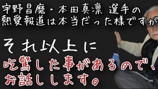 【吃驚】宇野昌磨・本田真凛 選手の熱愛報道はやはり本当だったようですが、『それ以上に驚いた事実』があったのでお話しします。 [upl. by Sset]