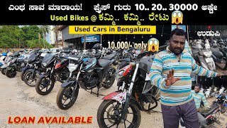 I Promise This Price You Will Not Get It In Used Bikes Compare To Other Showroom Manipala Bazaar [upl. by Laekcim]