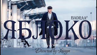 Badraa ЯБЛОКО  Official music video [upl. by Juliann]