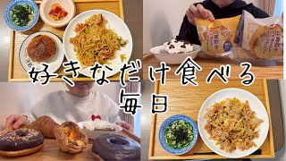 【食事vlog】 グルテン最高！！炭水化物にまみれた食事🍴😋🍴 [upl. by Wicks650]