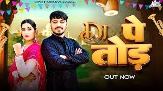 Dj Pe Tod Official Video  Rahul Puthi Ft Babli Jhuria  Rinkal Yogi  New Haryanvi Song 2024 [upl. by Tuppeny473]