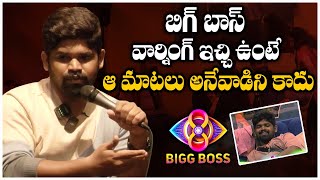 బిగ్ బాస్ వార్నింగ్ ఇచ్చి ఉంటే  Abhay Naveen Bigg Boss Telugu 8  TFPC [upl. by Ireva]