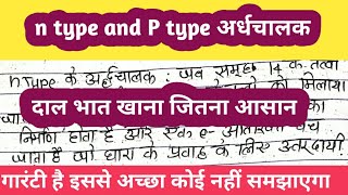 N type amp P type Semiconductor in hindi  n व p प्रकार के अर्धचालक types of semiconductor अर्धचालक [upl. by Ednutabab310]