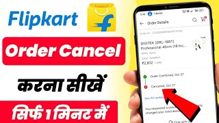 Flipkart order cancel ❌ kaise kare  Flipkart Product Cancel Kaise Kare  Flipkart Order Cancel [upl. by Edelstein]