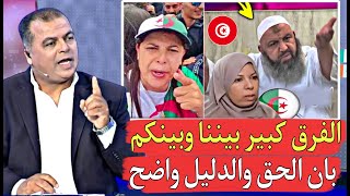 إعلام تونس يعترف  تونس والجزائر لديها شعب همــجي المغاربة مختلفين علينا حنا ممربينش [upl. by Ydaj]