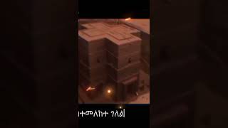 ንጉስ ወቅዱስ ላሊበላKing Lalibela The Sacred RockHewn Churches of Ethiopia [upl. by Kronick]