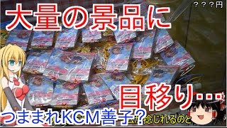 浮気なんてブッブーですわ！つままれKCM善子を狙う？【ラブライブサンシャイン 津島善子 黒澤ダイヤ つままれ ヨハネ UFOキャッチャー クレーンゲーム】 [upl. by Nevet877]