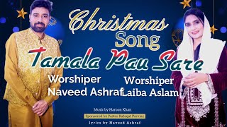 New 2024 Christmas  Geet  Tamala Pau sare  by  worshiper Naveed Ashraf  worshiper Laiba Aslam [upl. by Akkeber]