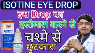 ISOTINE EYE DROP के फायदे और क्या नुकसान होते है जानिए इसकी पूरी जानकारी [upl. by Hannej410]