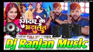 Video।रंगदार के अदालत ।Tuntun YadavKhushi Kakar।Rangdar Ke Adalat।New Rangdari Song DjRanjan [upl. by Lorri592]