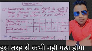 class10th maths chapter 14 exercise 141 question 3 in hindi [upl. by Fritzie139]